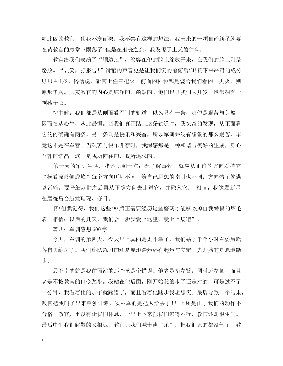 军训感想600字大全_第3页