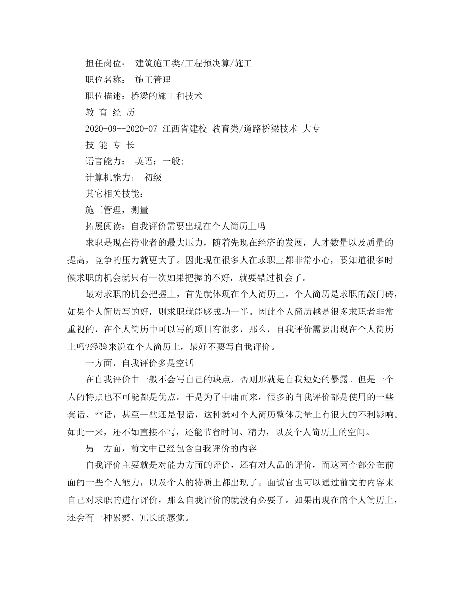路桥技术求职简历范文 _第2页