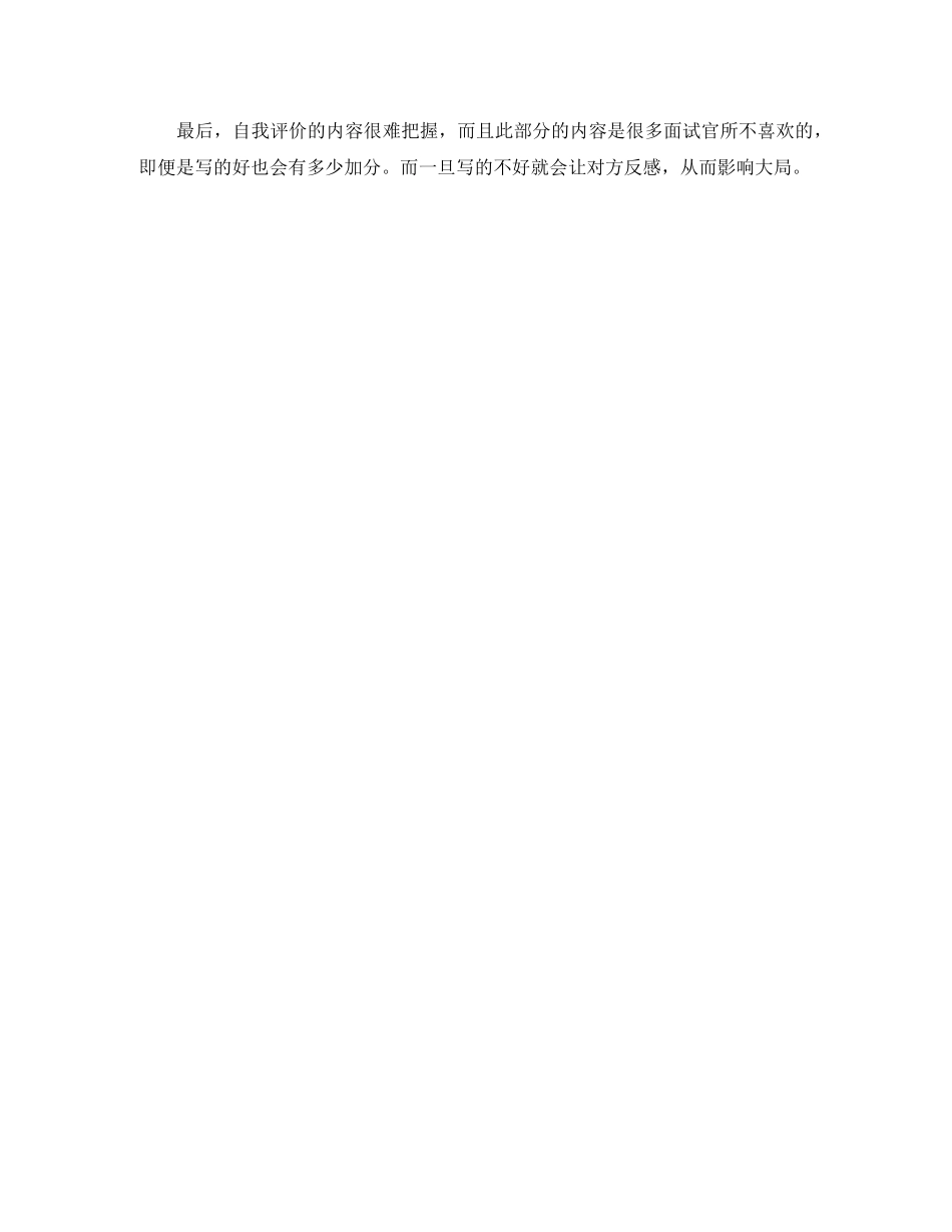 路桥技术求职简历范文 _第3页