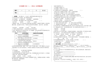 九级化学上册 第一二单元测试卷 人教新课标版