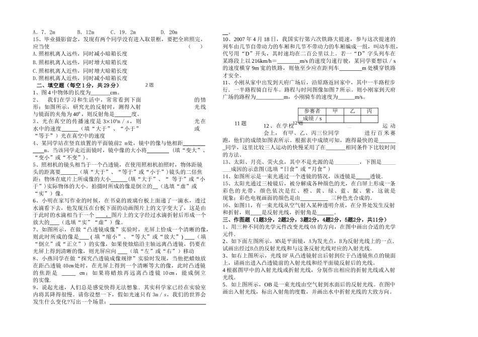 九级物理第一学期期中考试题 沪科版_第2页