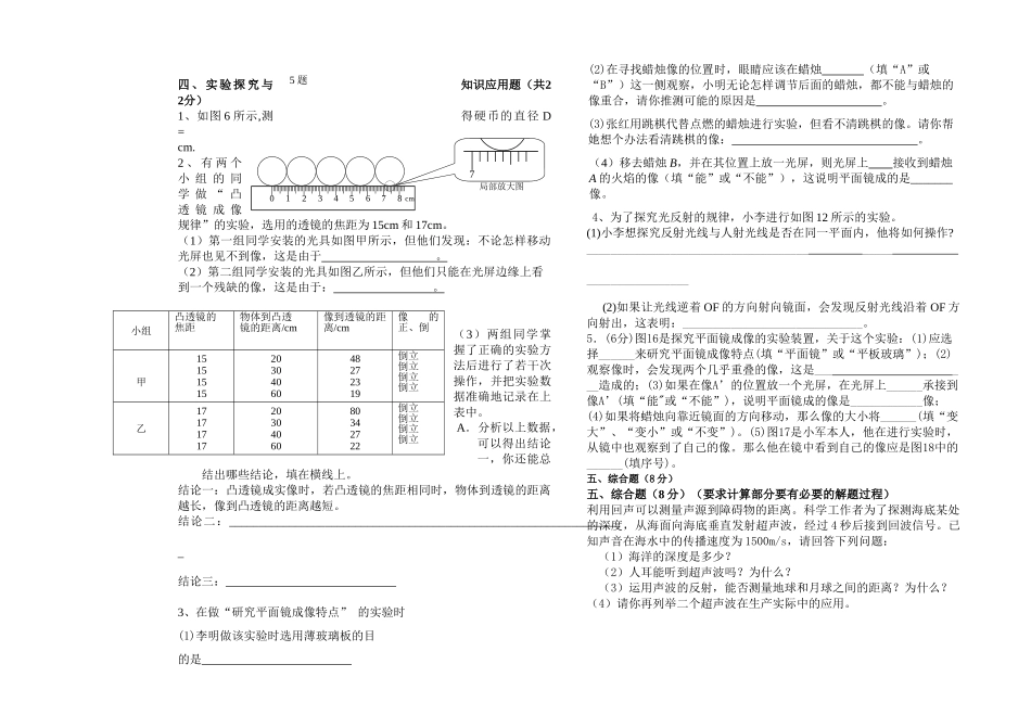 九级物理第一学期期中考试题 沪科版_第3页