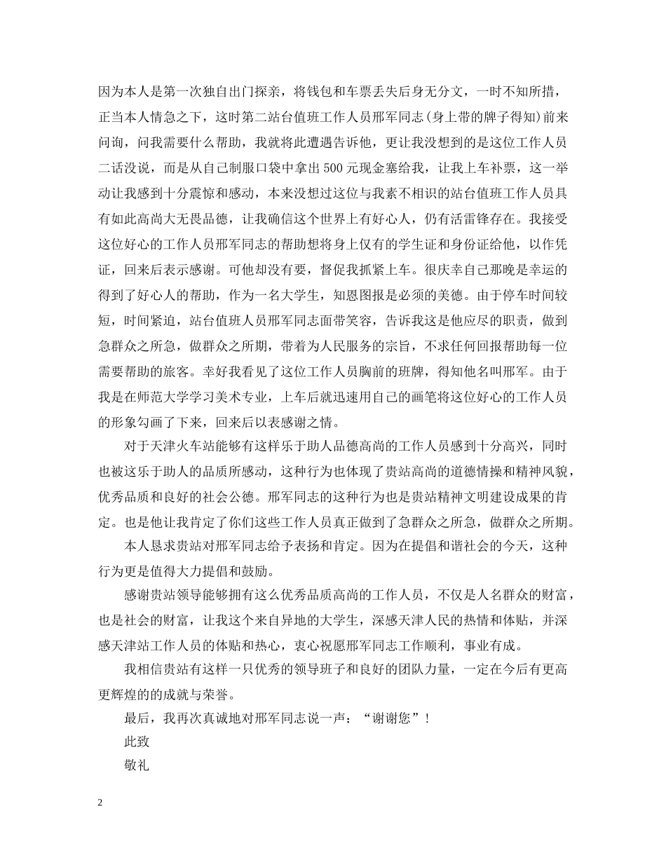 乐于助人表扬信范文_第2页