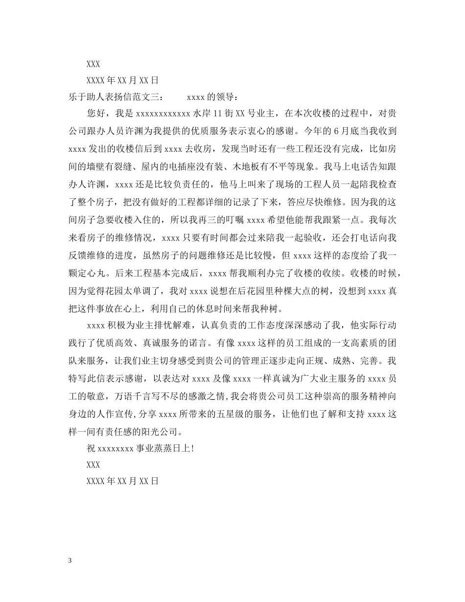 乐于助人表扬信范文_第3页