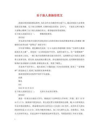 乐于助人表扬信范文