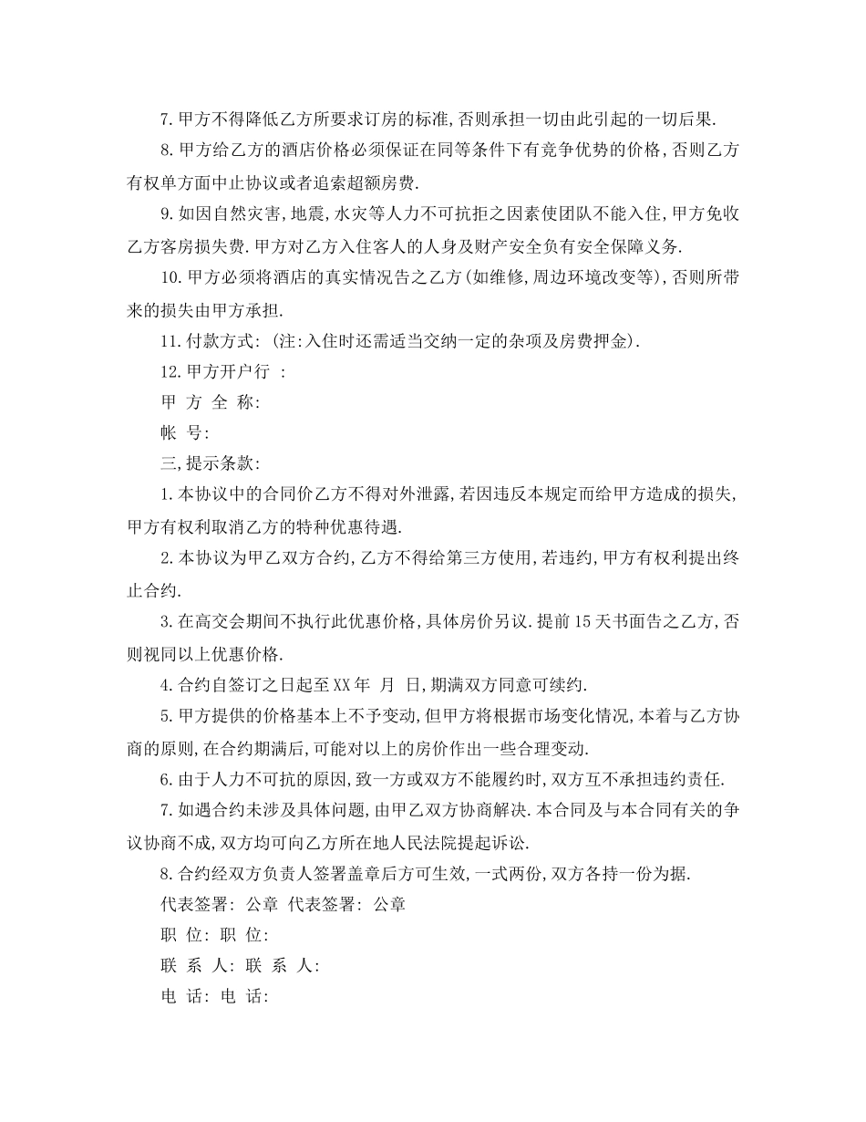 旅行社合作协议书范文 _第2页