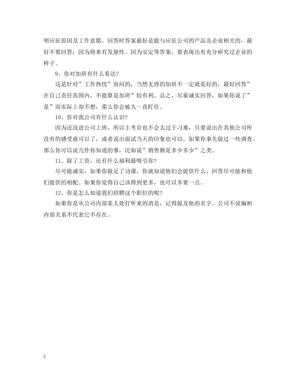 面试最常见的12个问题 _第2页