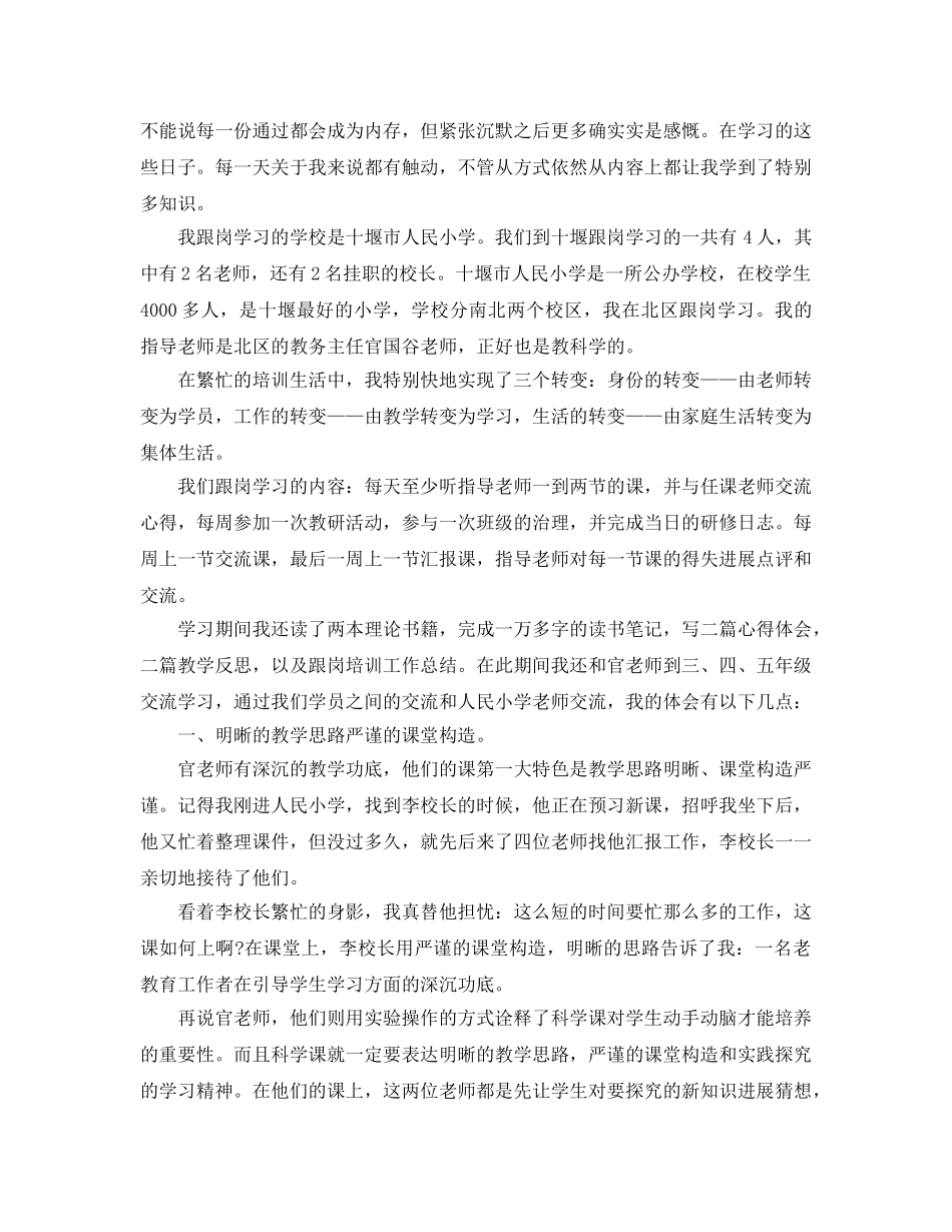 教师跟岗学习参考心得体会5篇(1) _第2页