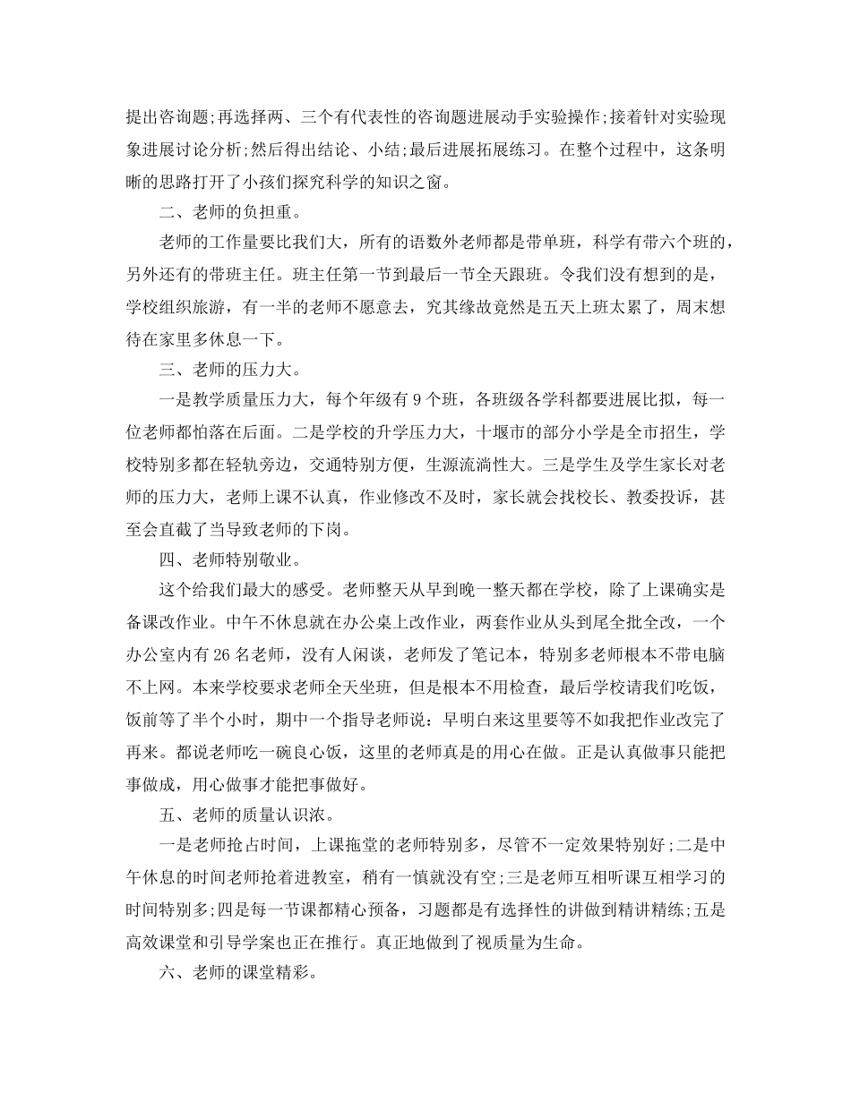 教师跟岗学习参考心得体会5篇(1) _第3页