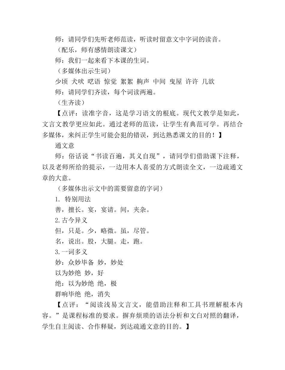 教案人教版七年级下册 《口技》课堂实录及点评 _第2页