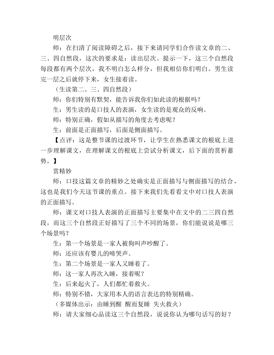 教案人教版七年级下册 《口技》课堂实录及点评 _第3页