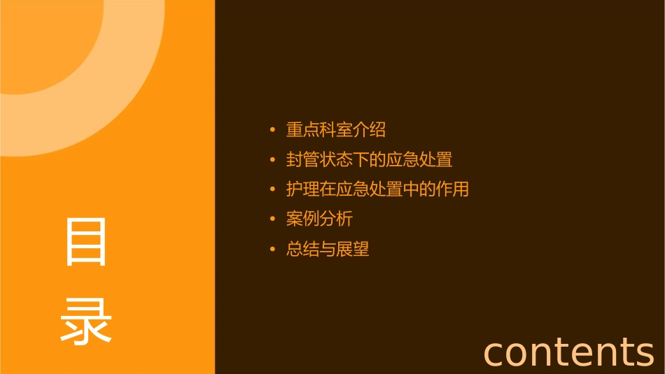 医疗机构急诊血液透析中心手术室重症监护室产房等重点科室封管状态下应急处置护理课件_第2页