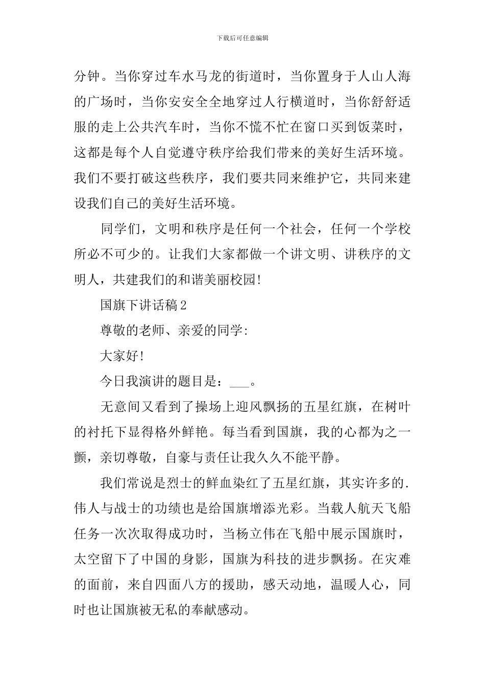 十月份国旗下讲话稿_第3页
