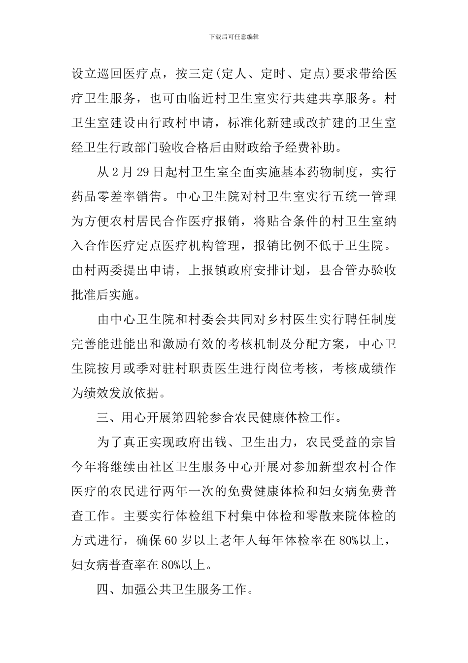 学校公共卫生2024工作计划_第2页