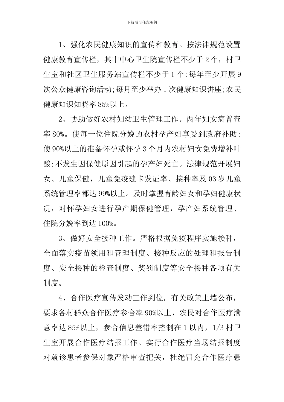 学校公共卫生2024工作计划_第3页