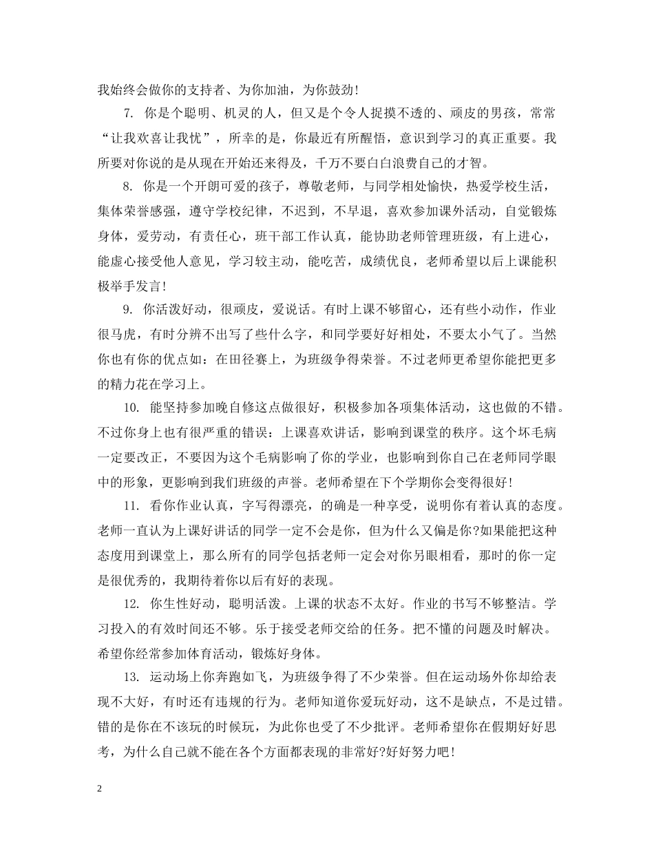 老师给高困生评语 _第2页