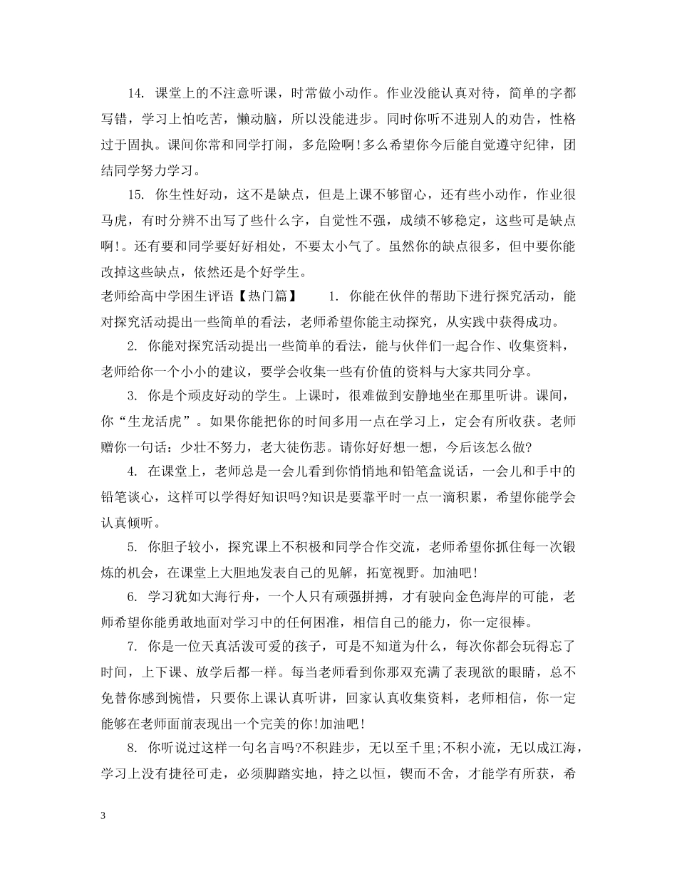 老师给高困生评语 _第3页