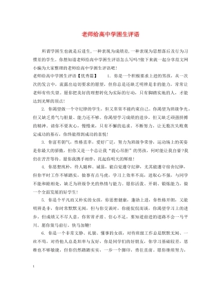 老师给高困生评语 