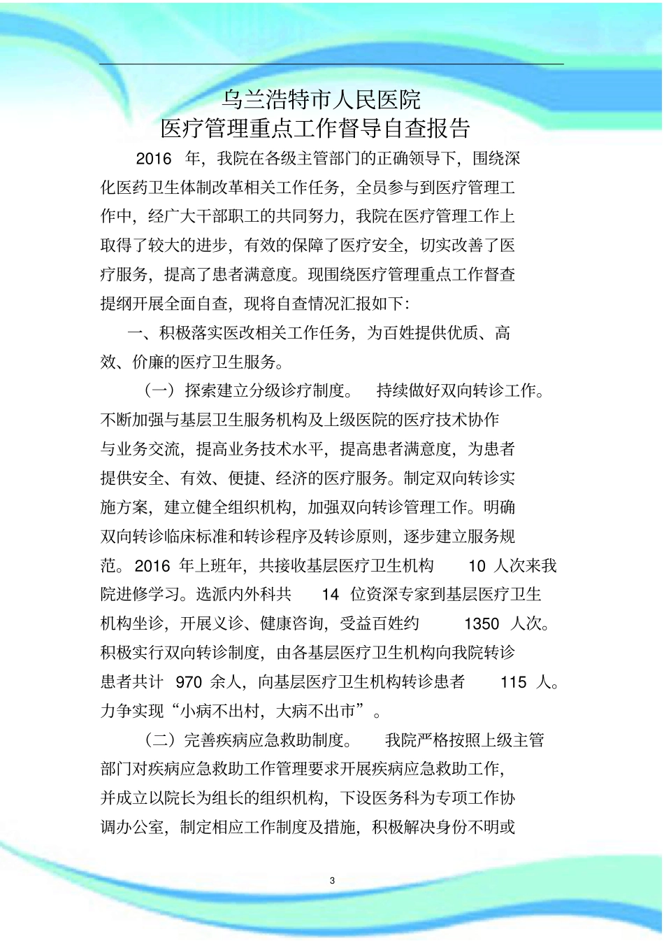 医疗管理制度督导检查自查报告_第3页