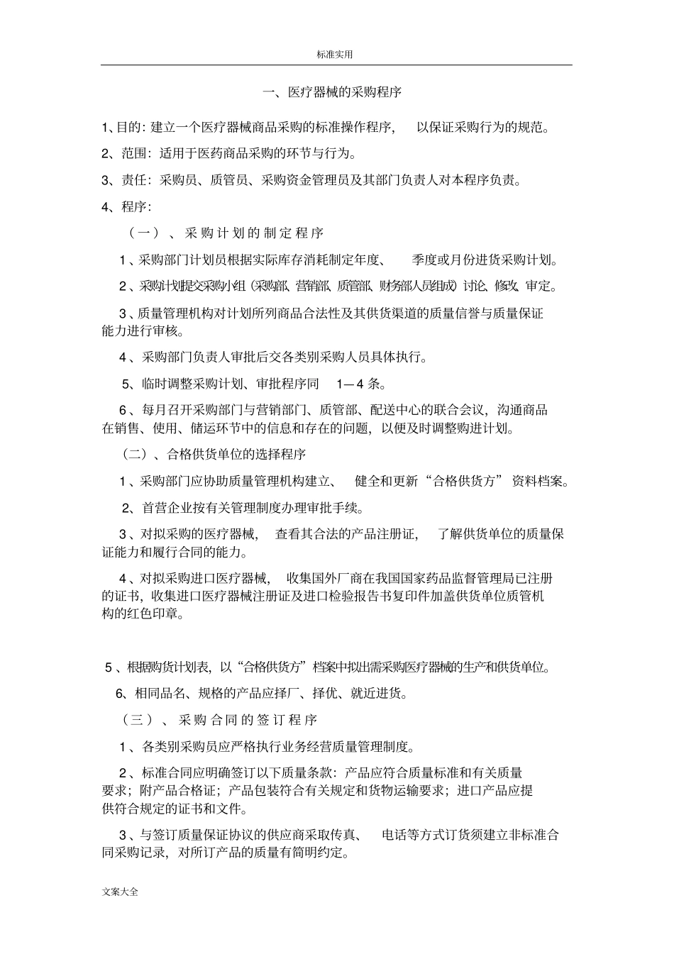 医疗系统器械工作程序文件资料_第2页