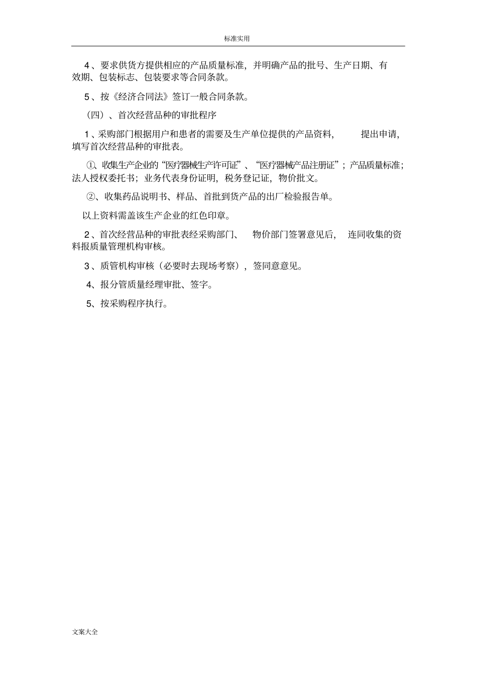 医疗系统器械工作程序文件资料_第3页