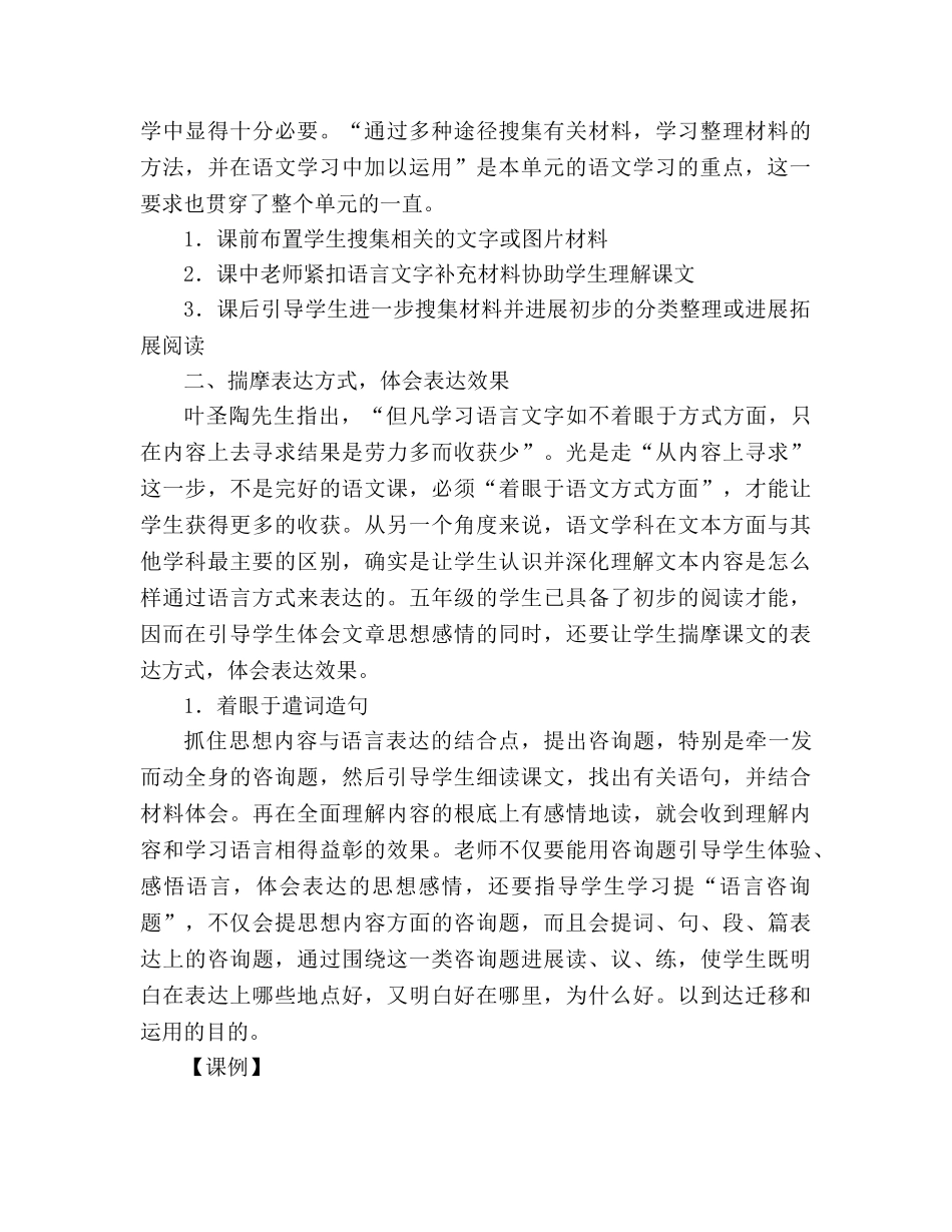 教案人教版语文五年级上册课文教材分析及每课教学反思 _第2页