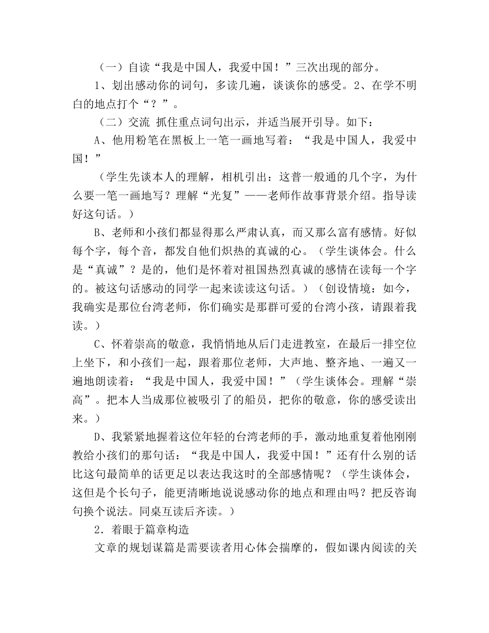教案人教版语文五年级上册课文教材分析及每课教学反思 _第3页