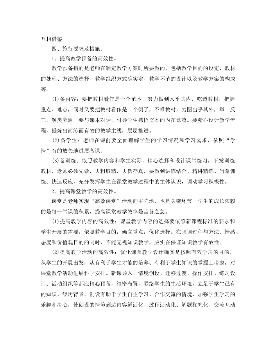 教师个人的教学参考计划 _第2页
