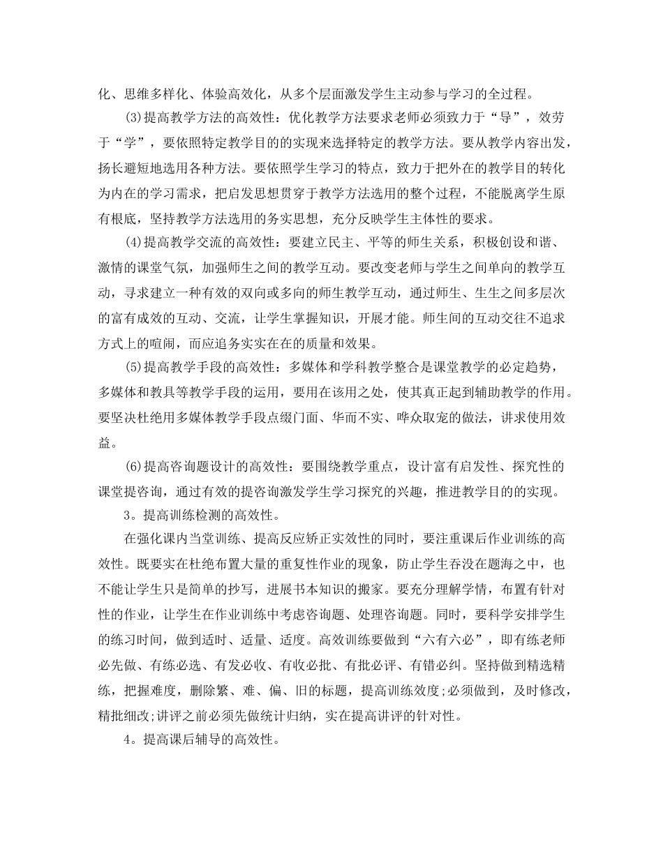 教师个人的教学参考计划 _第3页