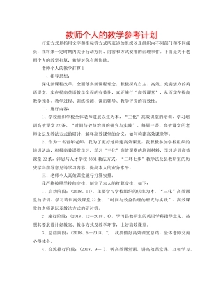 教师个人的教学参考计划 