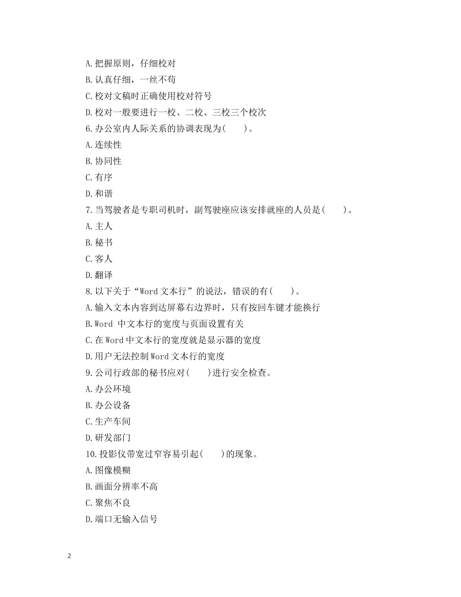 秘书证四级真题模拟考试试题 _第2页