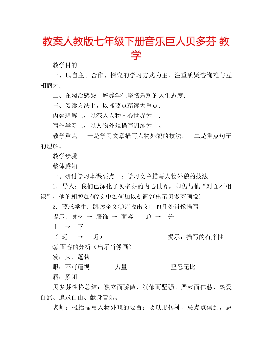 教案人教版七年级下册音乐巨人贝多芬 教学 _第1页