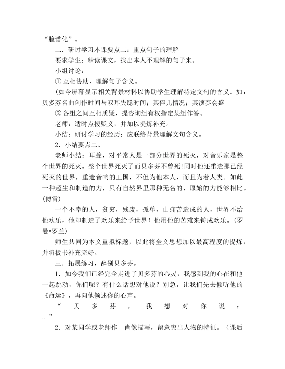 教案人教版七年级下册音乐巨人贝多芬 教学 _第2页