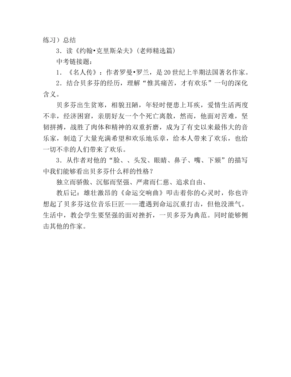 教案人教版七年级下册音乐巨人贝多芬 教学 _第3页