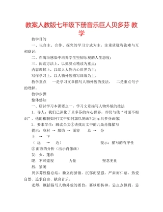教案人教版七年级下册音乐巨人贝多芬 教学 