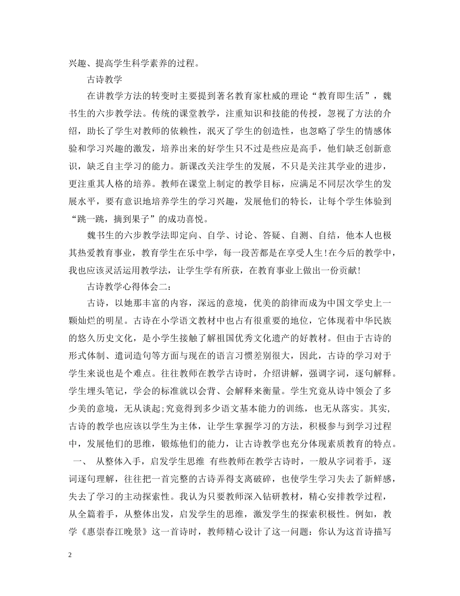 古诗教学心得体会3篇 _第2页