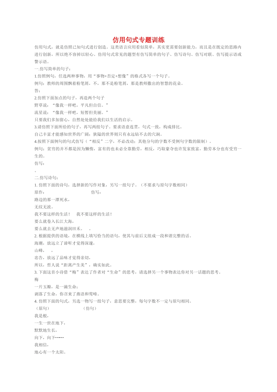 九级语文 仿用句式专题训练_第1页