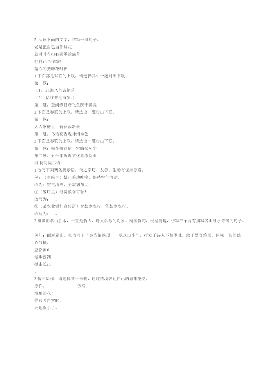 九级语文 仿用句式专题训练_第2页