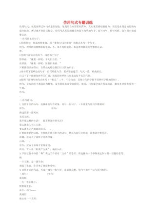 九级语文 仿用句式专题训练