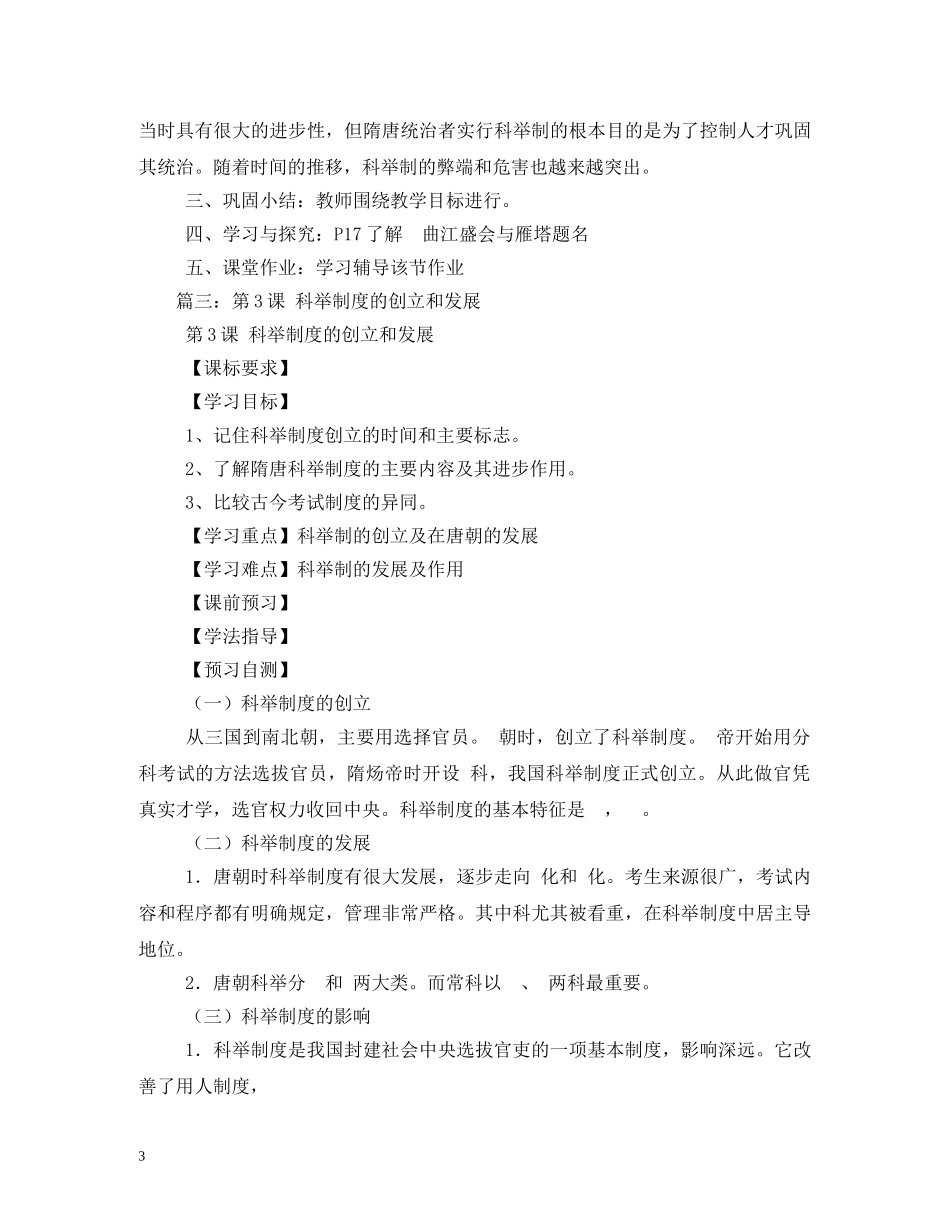 科举制度的创立和发展 _第3页