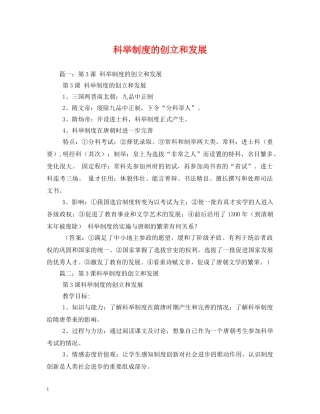 科举制度的创立和发展 