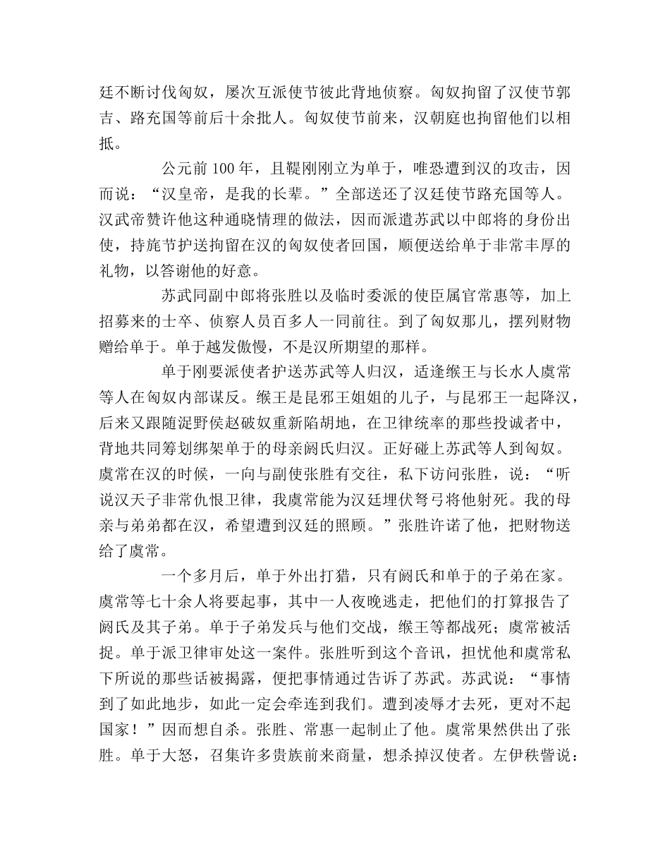 教案人教版高中《苏武传》原文和译文 _第2页