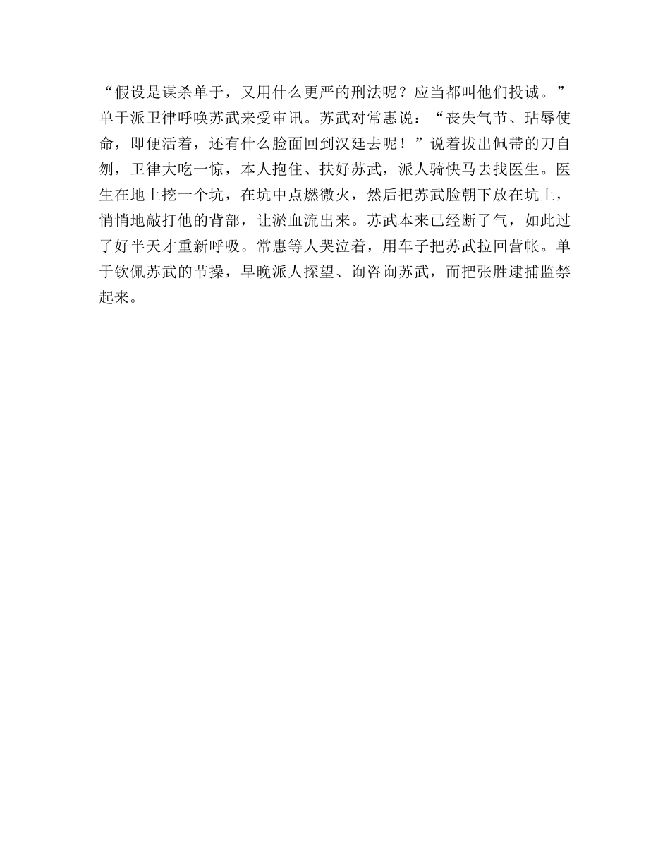 教案人教版高中《苏武传》原文和译文 _第3页
