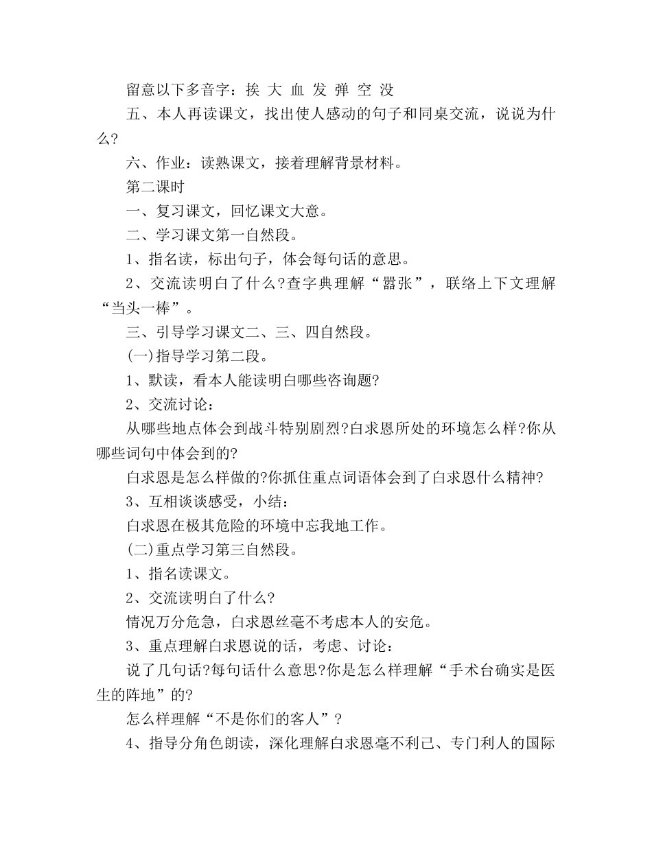 教案人教版三年级下《手术台就是阵地》 _第2页