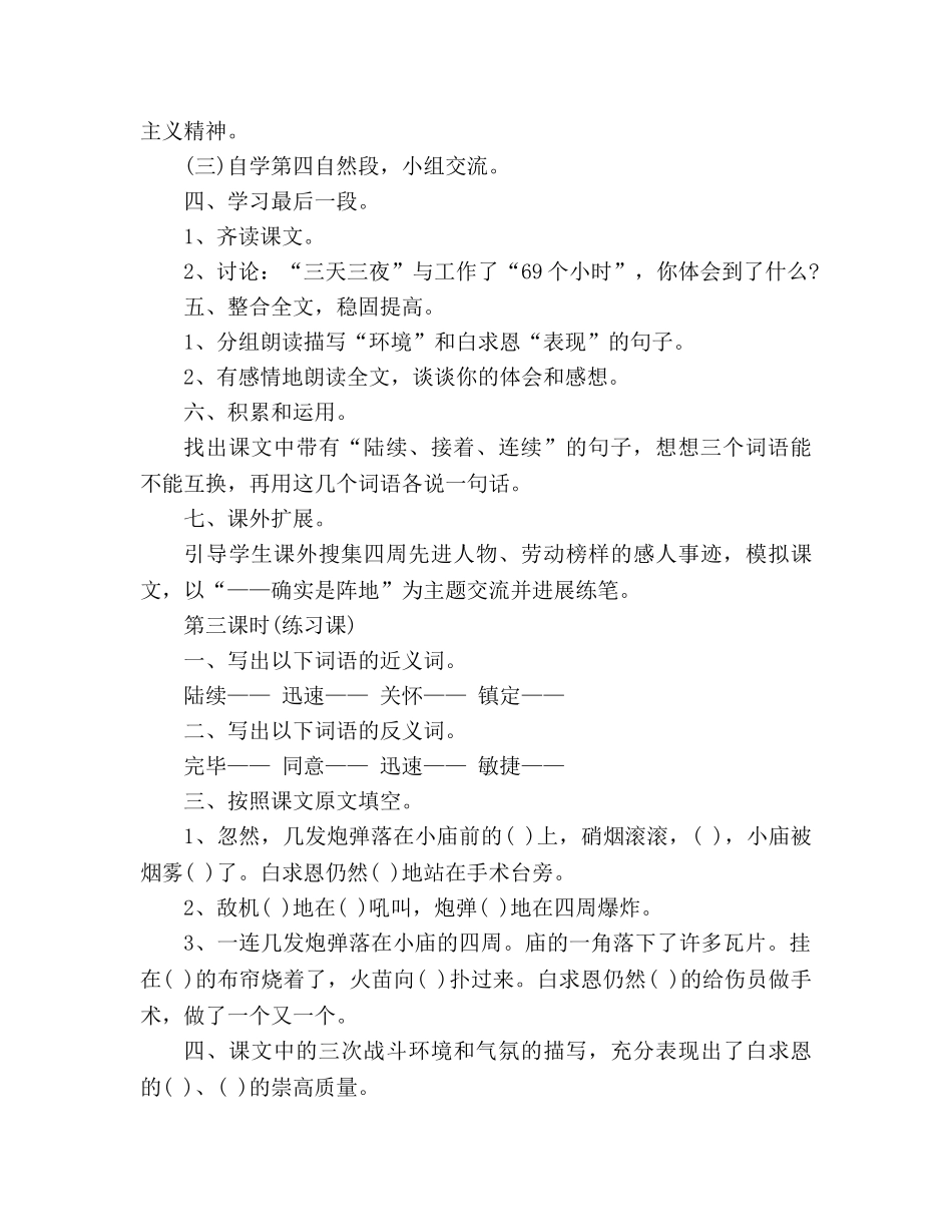 教案人教版三年级下《手术台就是阵地》 _第3页