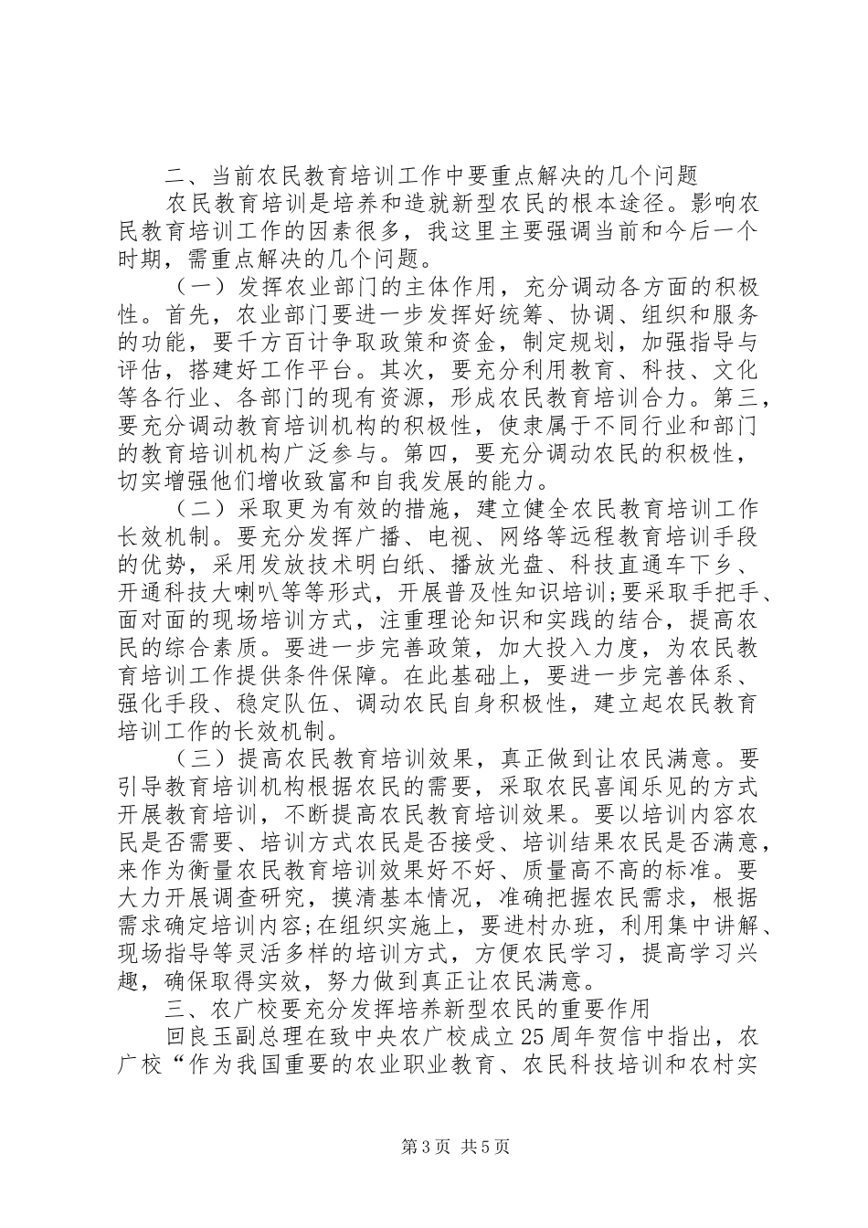 技能培训动员讲话发言_第3页