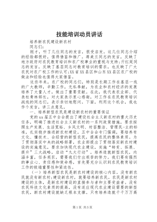 技能培训动员讲话发言