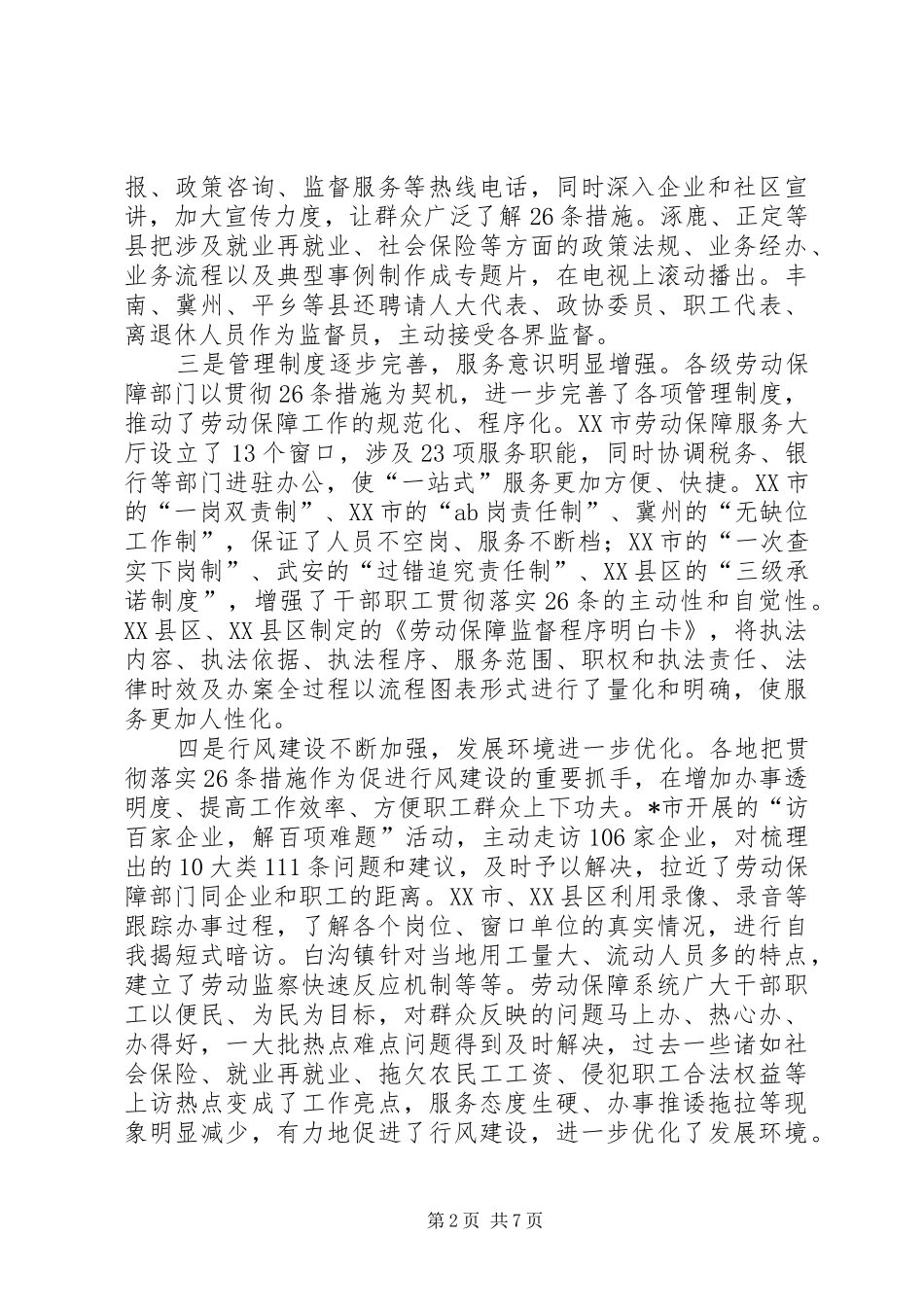 劳保局经验交流动员会讲话发言_第2页
