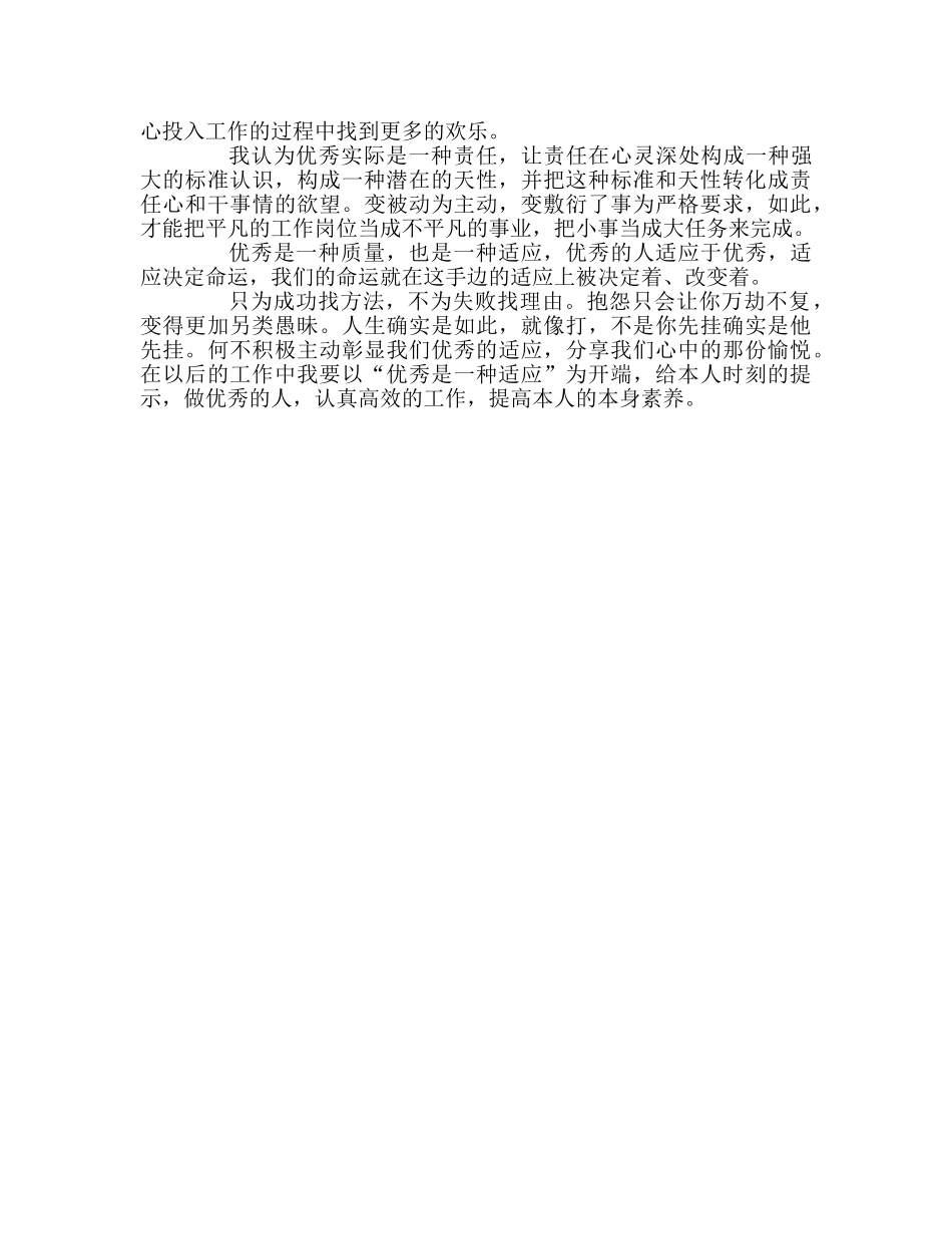 教师个人参考计划总结《让优秀成为一种习惯》读后感 _第2页