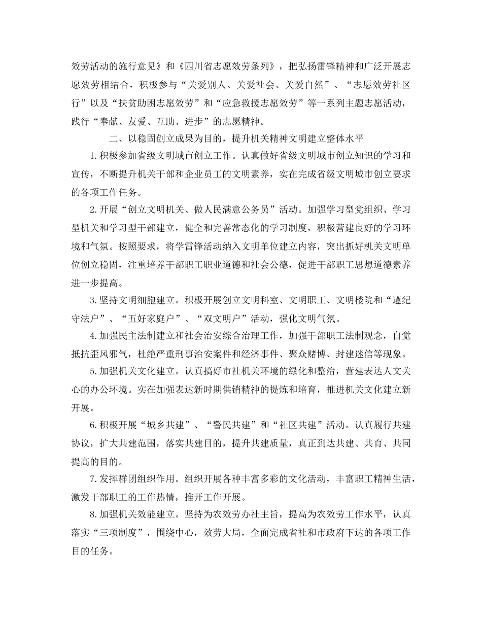 供销社精神文明建设工作参考计划 _第2页